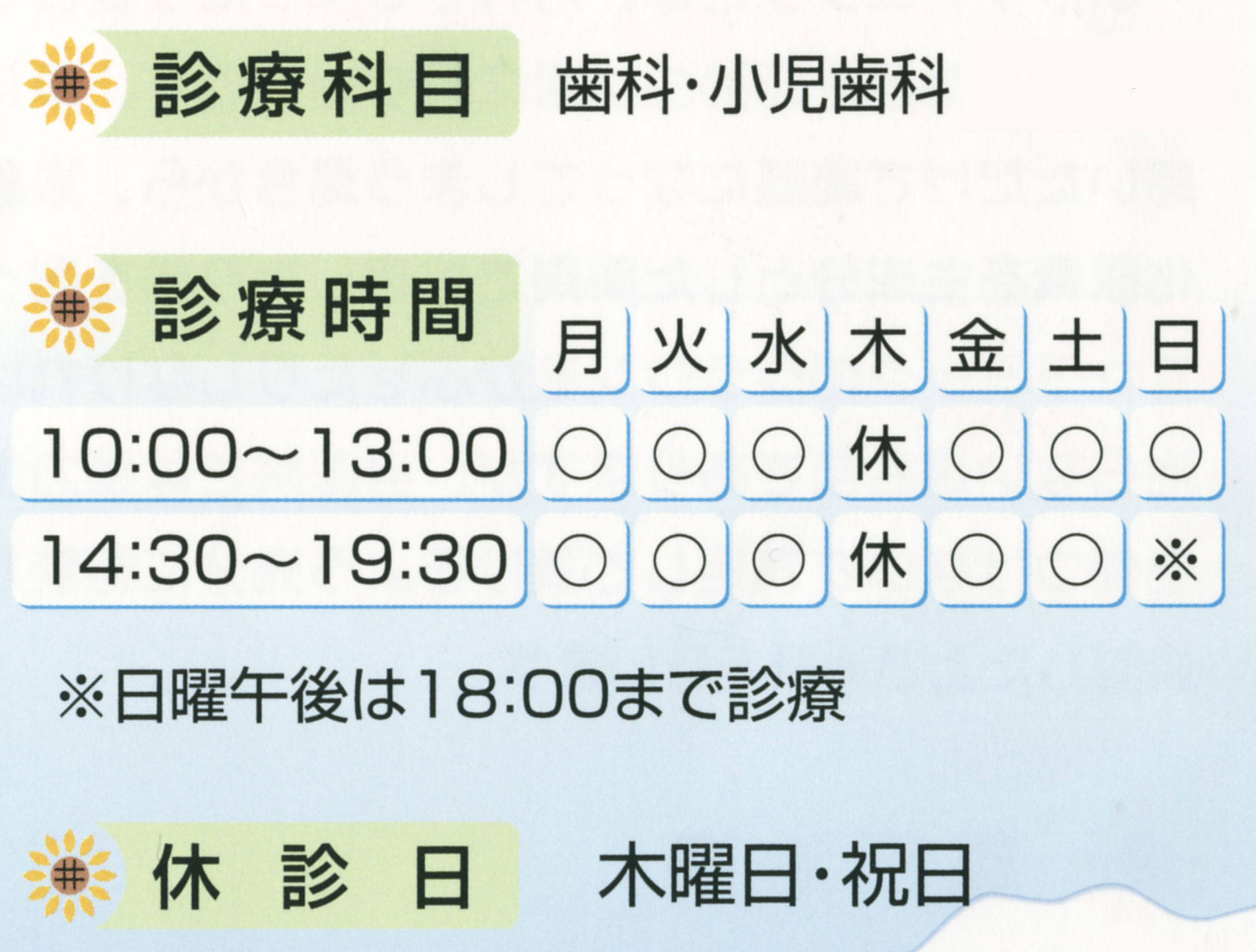 診療時間